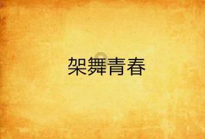 新大嘴怪冒险