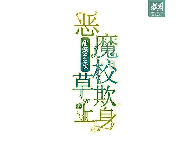 逗小猴开心系列188